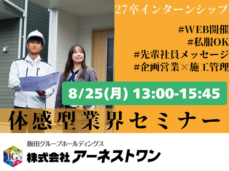 株式会社アーネストワン