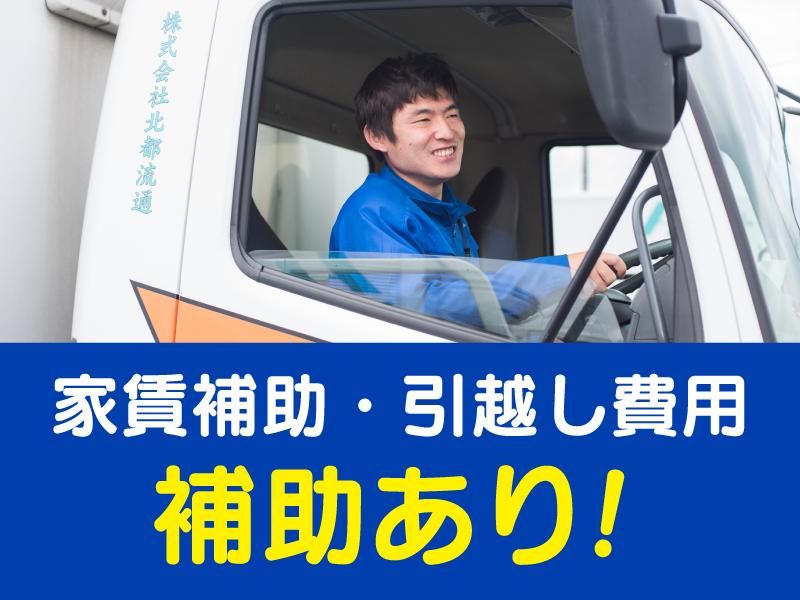 株式会社北都流通<本社営業所>