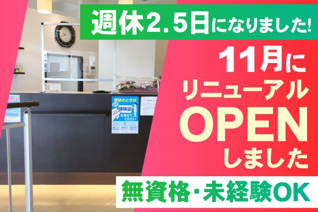 ユウ・デンタルクリニックのアルバイト・バイト求人情報-01