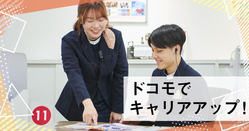 ドコモショップ大宮高島屋店のアルバイト・バイト求人情報-18