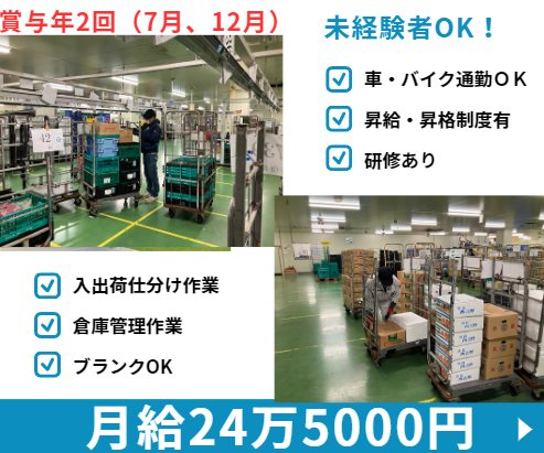 アイユーシーロジテム株式会社　富士流通センターの求人情報