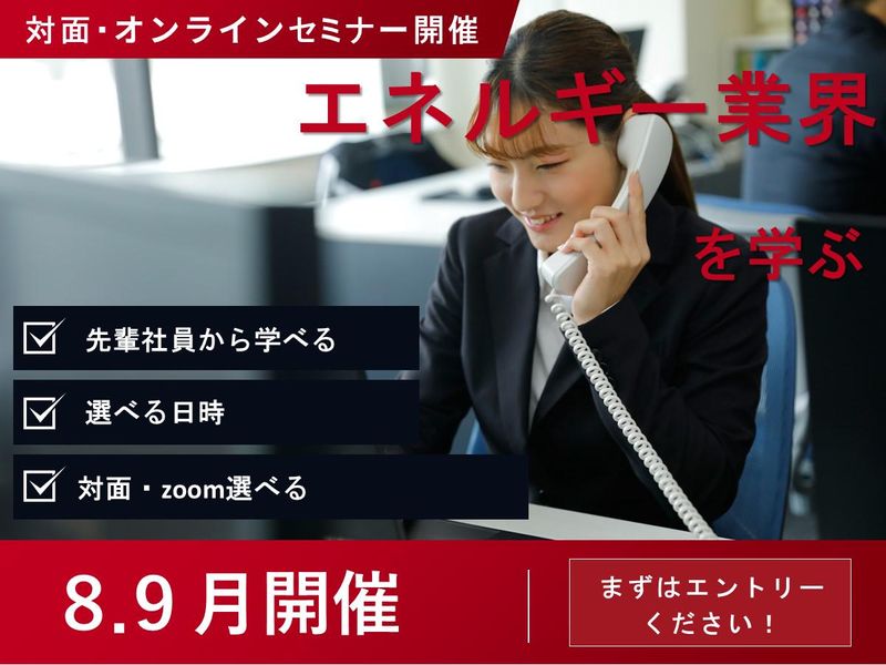 北日本エネルギー株式会社