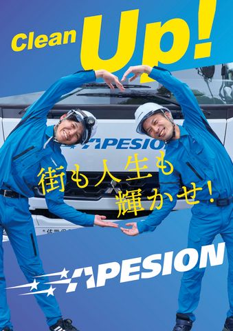 株式会社縣北衛生社の求人・転職情報