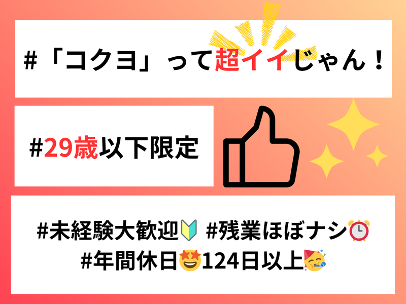 コクヨ株式会社の求人・転職情報