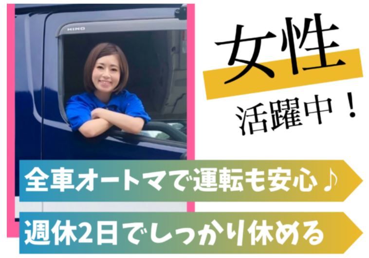 遠州運輸株式会社-0002の求人・転職情報