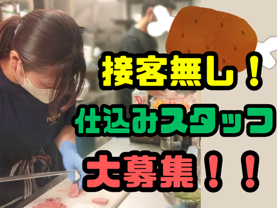 焼肉ホルモンセンターのアルバイト・バイト求人情報-03