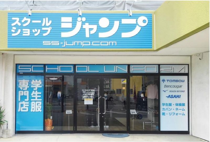 スクール･ショップ　ジャンプ　長尾店のアルバイト・バイト求人情報-03