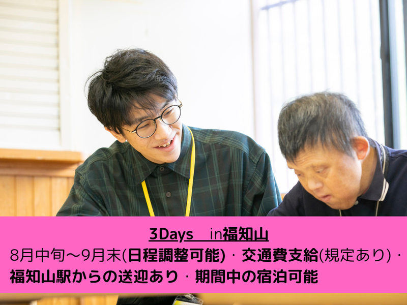 社会福祉法人福知山学園