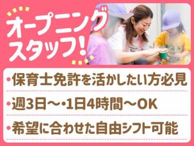 深井がじゅまる保育園(株式会社すくすく)のアルバイト・バイト求人情報-03