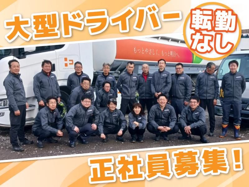 北海道エネライン株式会社の求人・転職情報