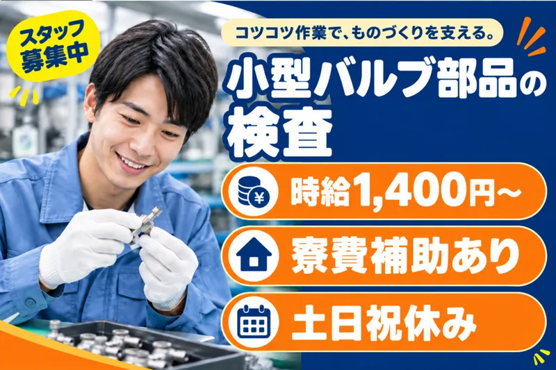 株式会社ブラステックのアルバイト・バイト求人情報