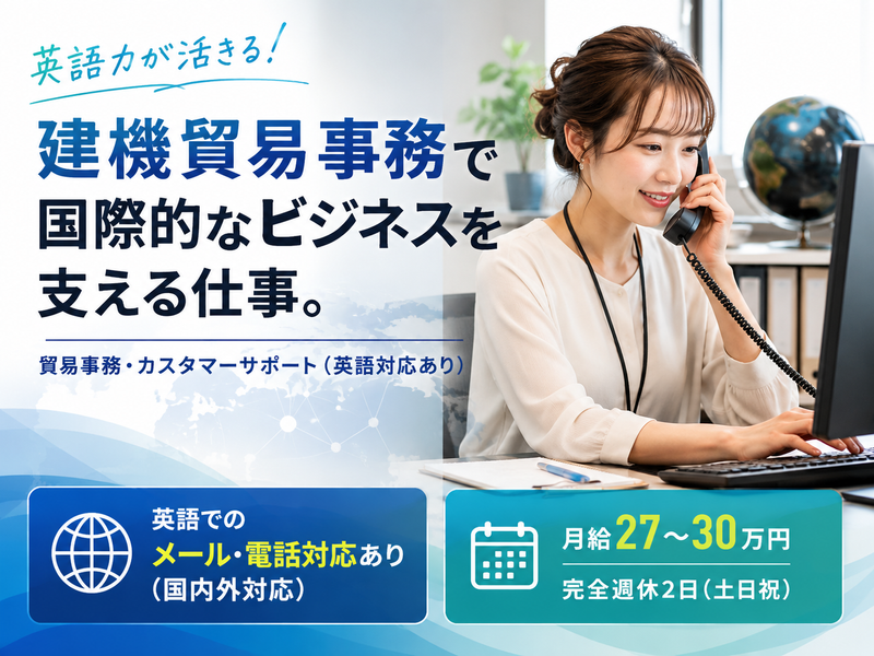 新進商事株式会社の求人・転職情報