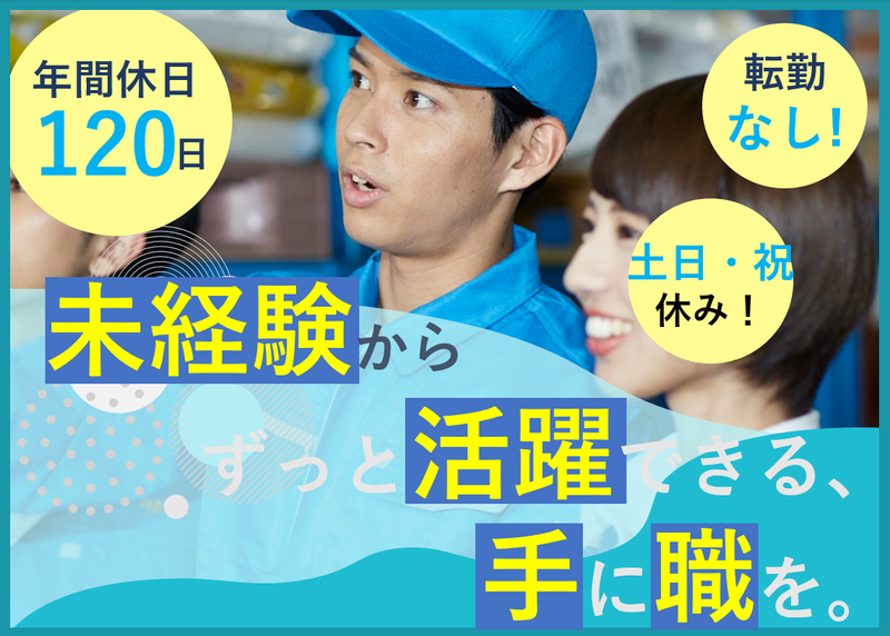 高末株式会社　大東事業所