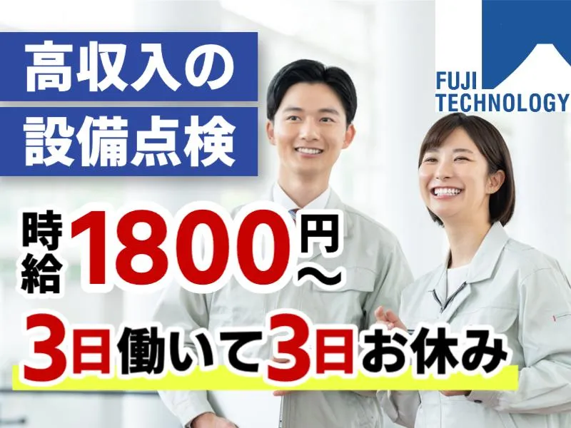 富士テクノロジー株式会社　50287のアルバイト・バイト求人情報