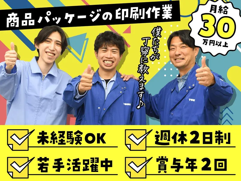 株式会社渡林のアルバイト・バイト求人情報