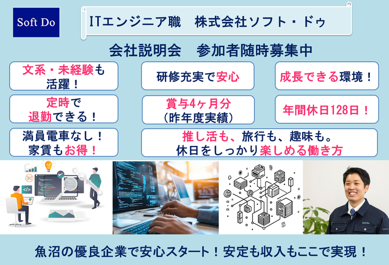 文系歓迎!魚沼でITエンジニアになろう!【1時間開催/対面】