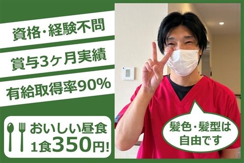 社会福祉法人四季の会の求人・転職情報