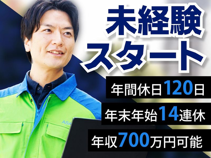株式会社アサンテの求人・転職情報