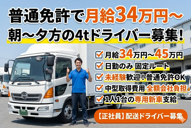 株式会社丸三運輸のアルバイト・バイト求人情報-02
