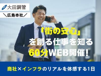 大田鋼管株式会社