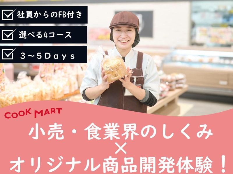 クックマート株式会社