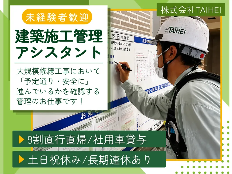 株式会社TAIHEIの求人・転職情報