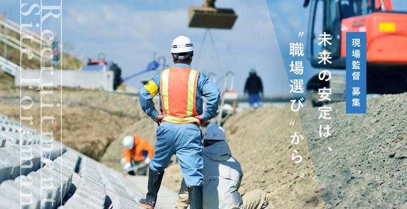 株式会社島村組の求人・転職情報