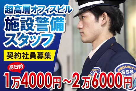 サンエス警備保障株式会社の求人・転職情報