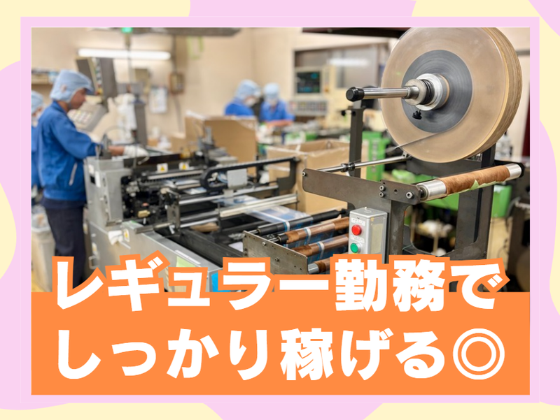 旭フィルム加工　株式会社のアルバイト・バイト求人情報-03