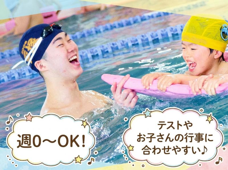 サギヌマスイミングクラブ宮前平のアルバイト・バイト求人情報-02