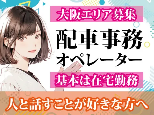 ジソーテック株式会社のアルバイト・バイト求人情報