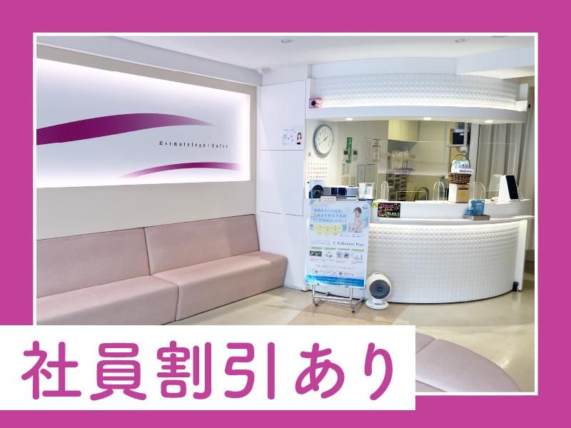 大山皮膚科のアルバイト・バイト求人情報-02