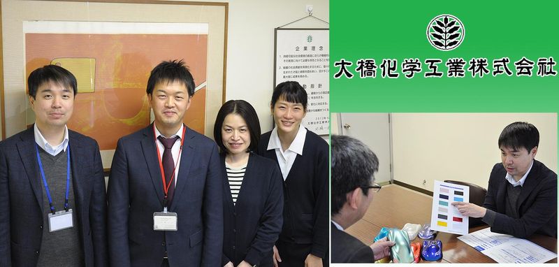 大橋化学工業株式会社の求人・転職情報