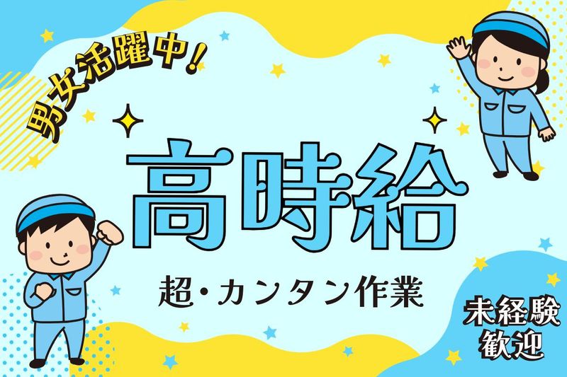 株式会社ダイエーコムネット　川口事業所のアルバイト・バイト求人情報-02