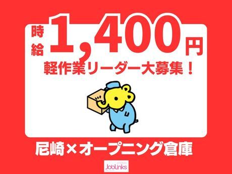 株式会社ジョブリンクスのアルバイト・バイト求人情報-12