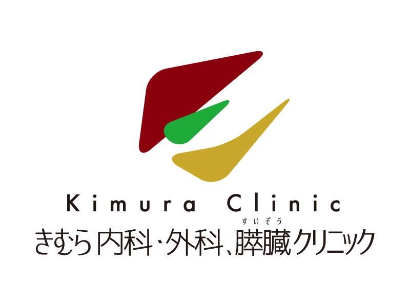 きむら内科・外科、膵臓クリニックのアルバイト・バイト求人情報-04