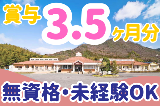 障害者支援施設あかねの求人・転職情報