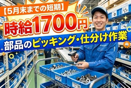 株式会社サポート西神営業所　派遣先:兵庫県神戸市西区見津が丘