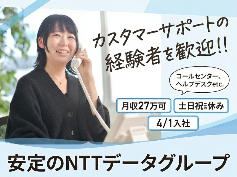 株式会社NTTデータ・ウィズの求人・転職情報