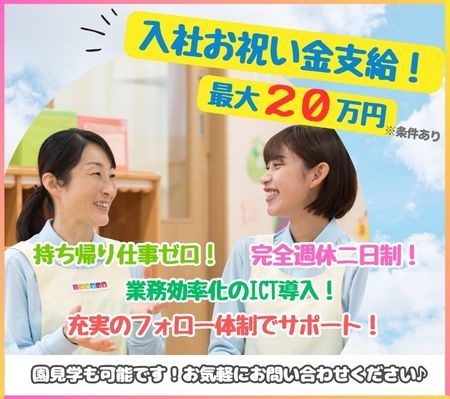 株式会社ニチイ学館の求人・転職情報