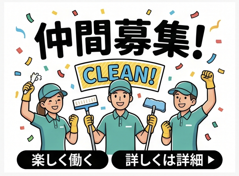 株式会社おそうじのピカワンの求人・転職情報