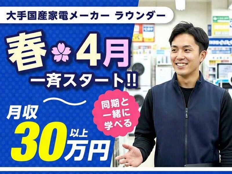 株式会社エージェント/ヤマダデンキ TL聖蹟桜ヶ丘のアルバイト・バイト求人情報-42