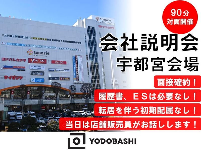 株式会社ヨドバシカメラ