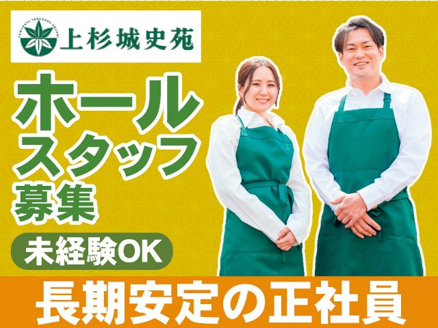 株式会社上杉コーポレーションの求人・転職情報