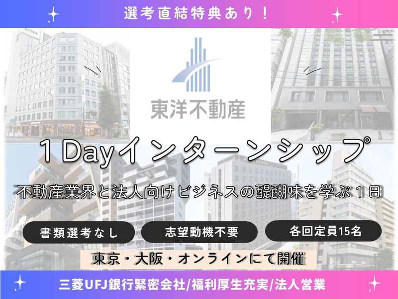 不動産×1day仕事体験