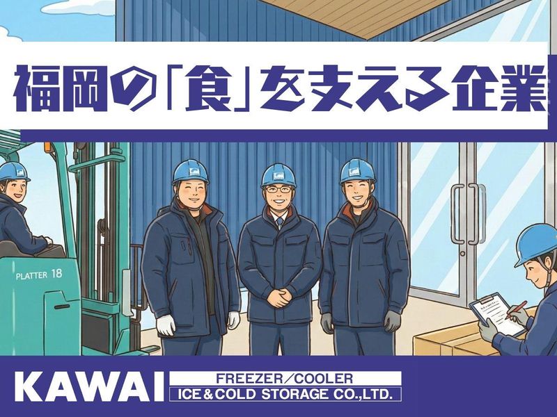 河合製氷冷蔵株式会社