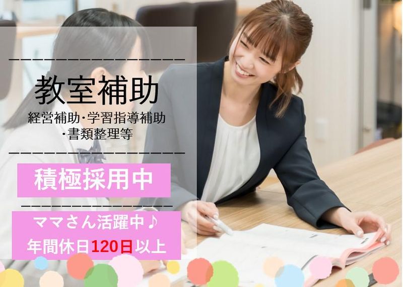 個別指導ミライズ合同会社の求人・転職情報