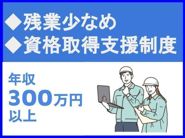 株式会社高松設計コンサルタントの求人・転職情報
