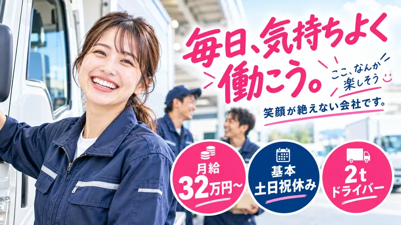 有限会社後藤商事のアルバイト・バイト求人情報