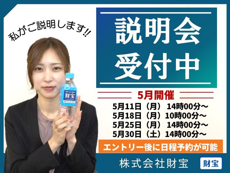 株式会社財宝
